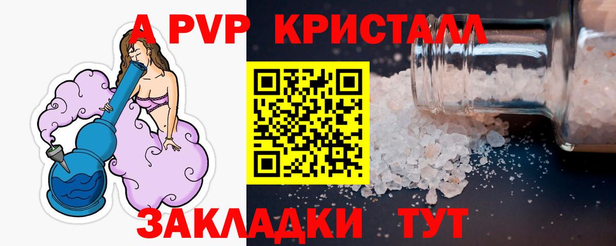 APVP мука  Альфа ПВП Crystall  Альфа ПВП СК КРИС  Вход с VPN  Каменск-Шахтинский 