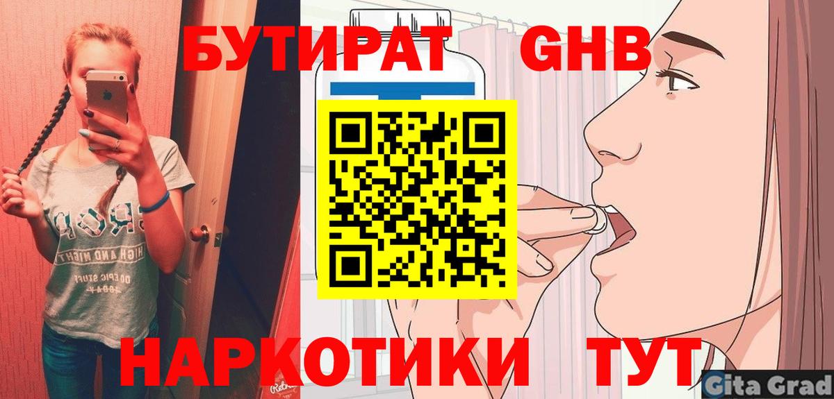 Каменск-Шахтинский  Бутират вода  Бутират  Вход с VPN 