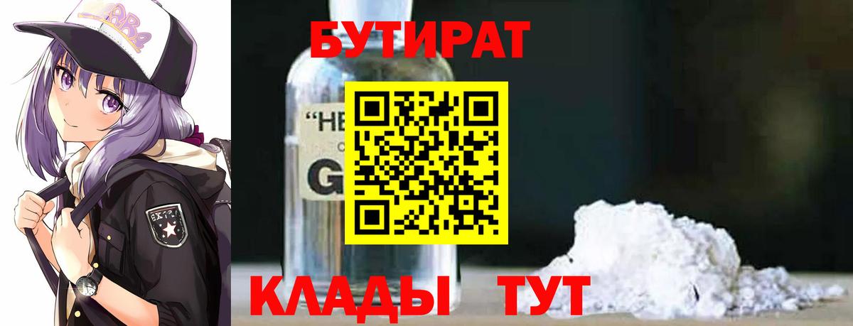 Бутират оксибутират Каменск-Шахтинский