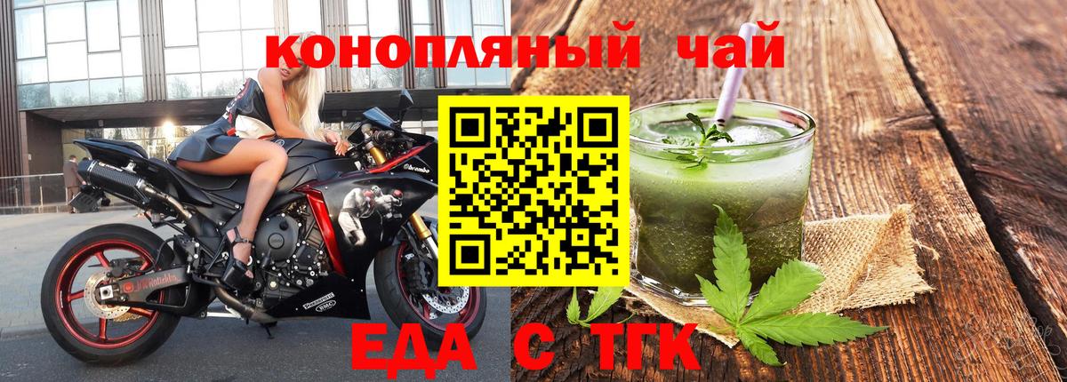 Еда ТГК конопля Каменск-Шахтинский