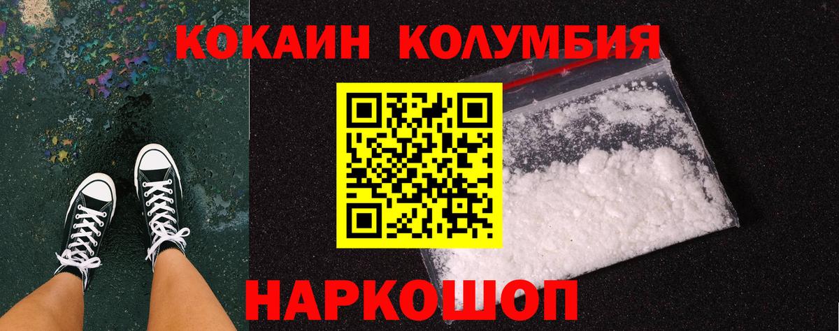 Каменск-Шахтинский  Кокаин Колумбийский  КОКАИН Fish Scale  Вход с VPN 