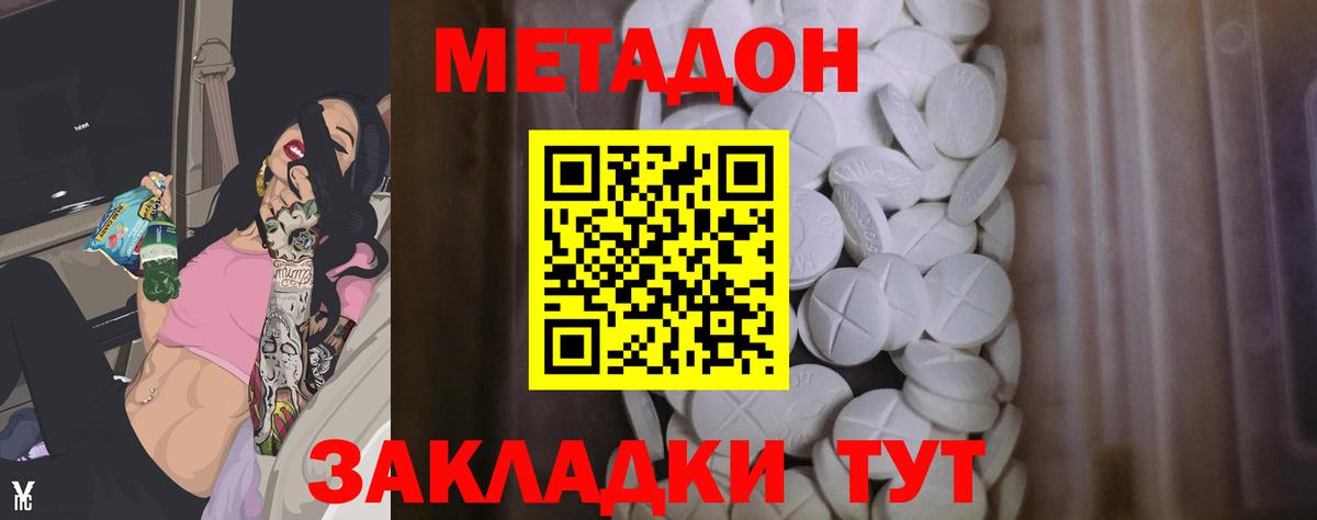 Каменск-Шахтинский  Метадон белоснежный  Вход с VPN 