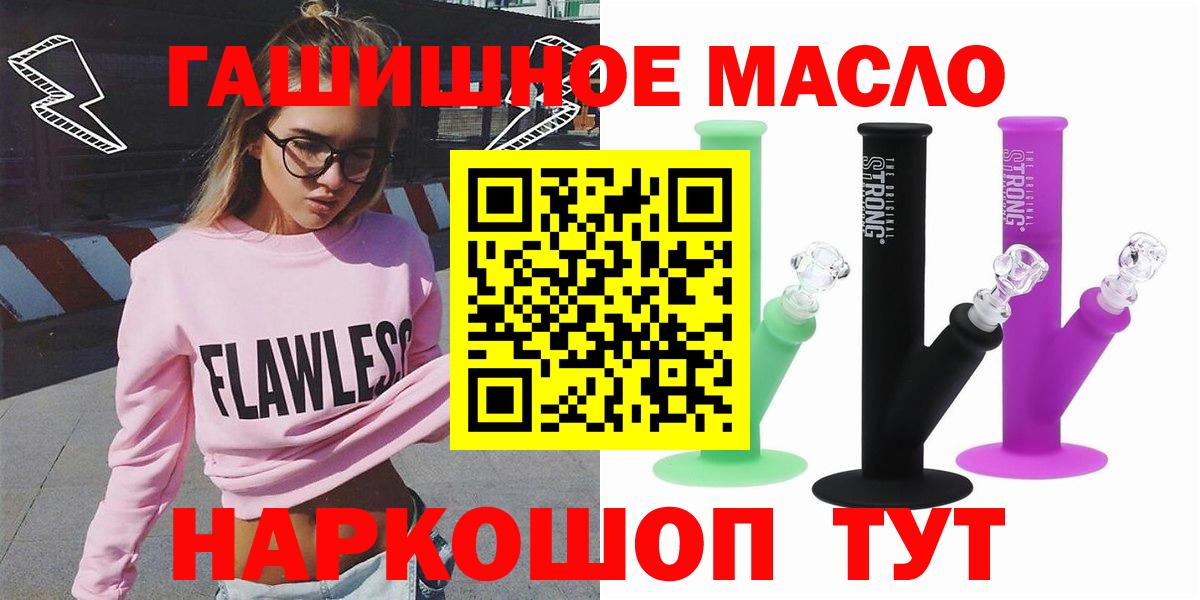 ТГК THC oil Каменск-Шахтинский